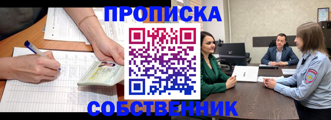 где прописаться в Хабаровске