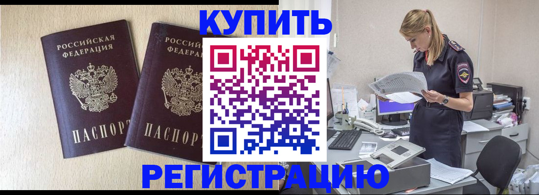 прописка от собственника в Хабаровске