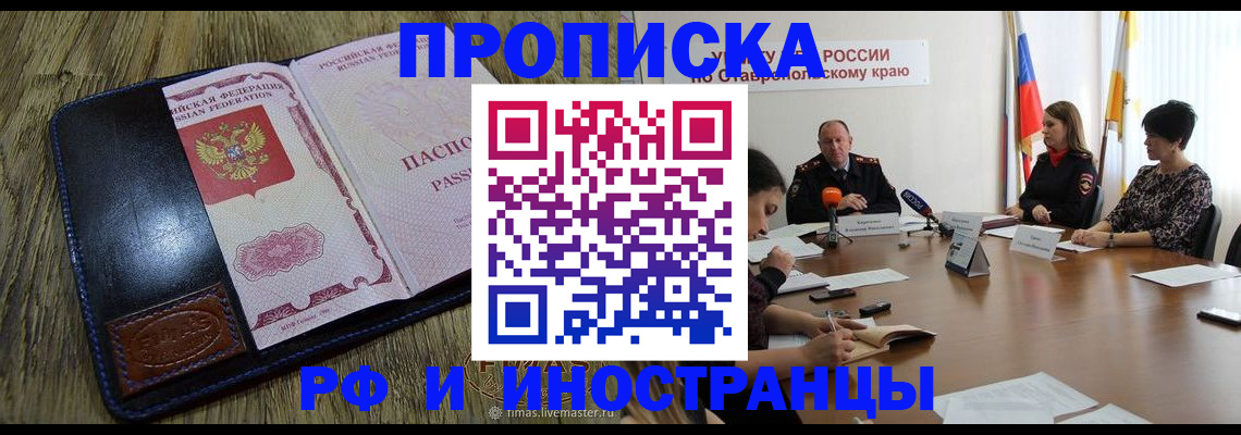 прописка ребенка в Хабаровске