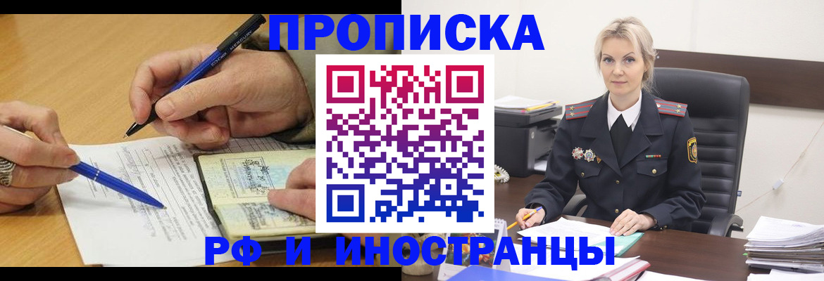 прописка для кредита в Хабаровске