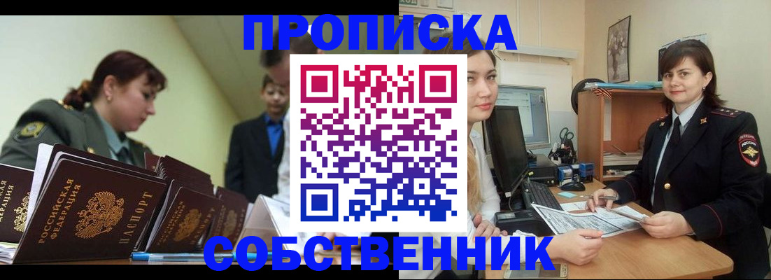 прописка для школы в Хабаровске