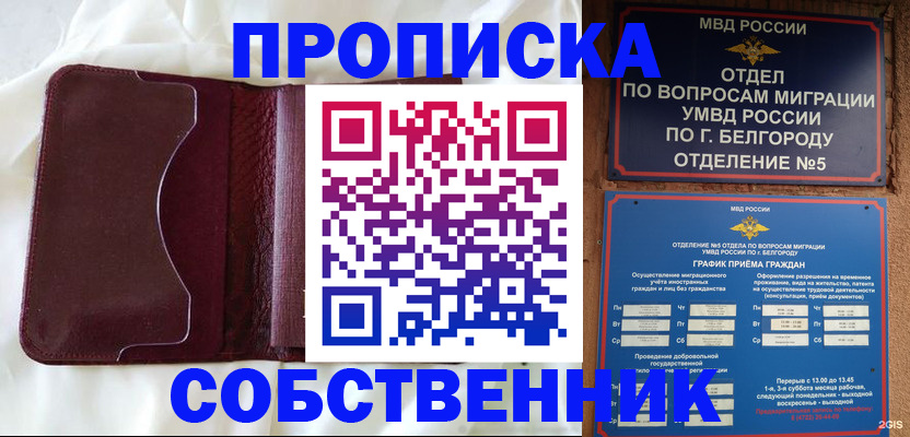 временная регистрация в Хабаровске