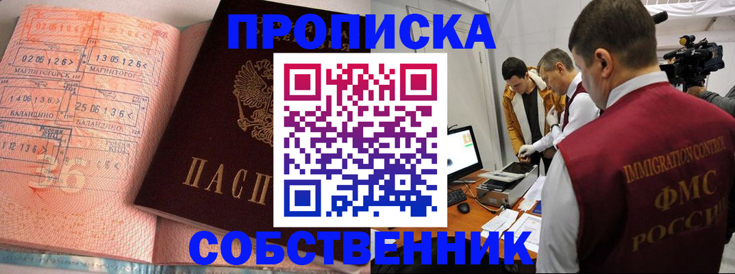 временная регистрация для школы в Хабаровске