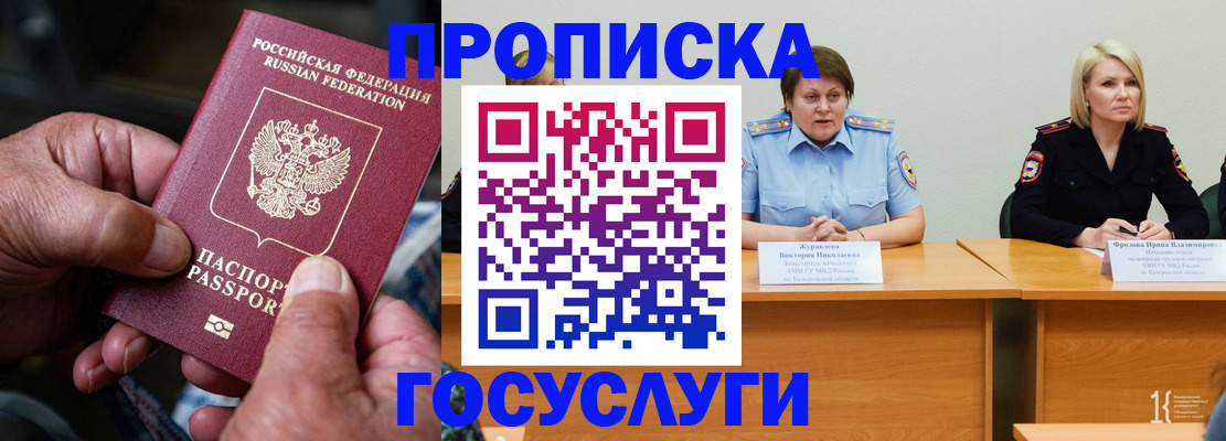 прописка регистрация в Хабаровске