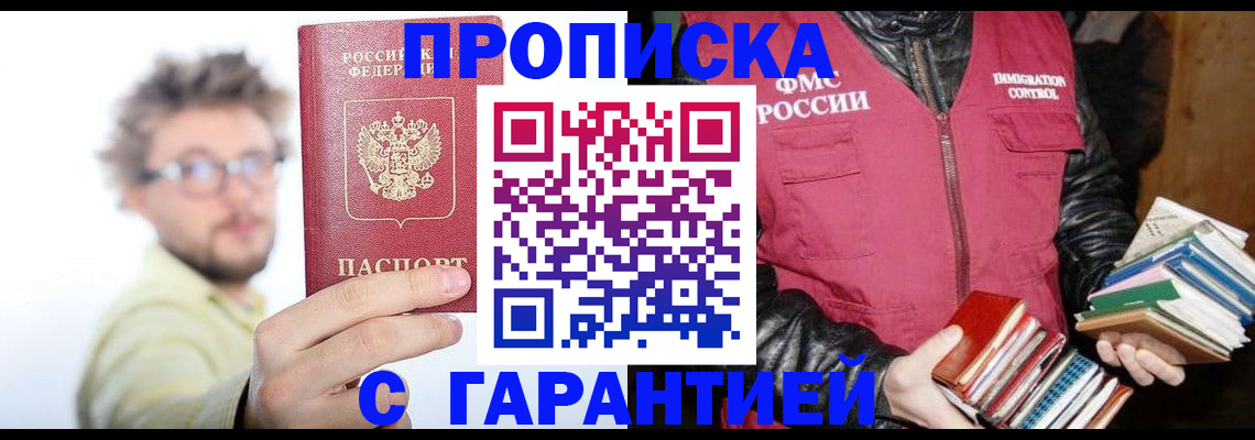 временная регистрация для всех в Хабаровске